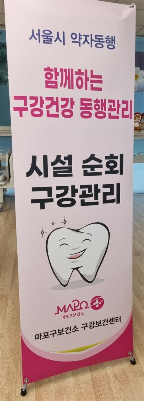 특별프로그램 마포구보건소 구강보건센터 함께하는 구강건강 동행관리 마포뇌병변장애인비전센터