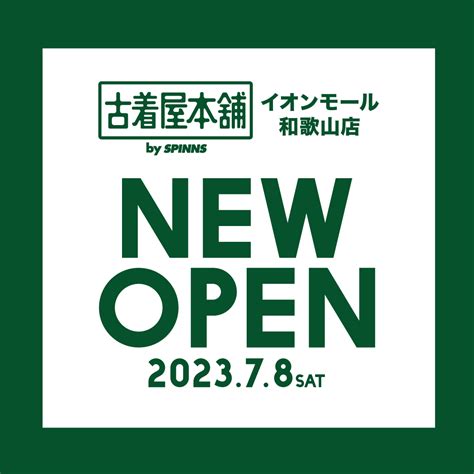 イオンモール和歌山店にspinnsがopen！｜株式会社ヒューマンフォーラムのプレスリリース