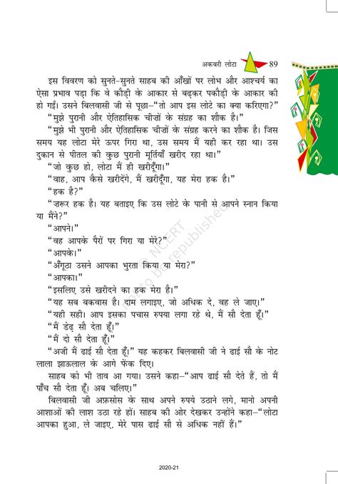 Akbari Lota Ncert Book Of Class Hindi Vasant Part