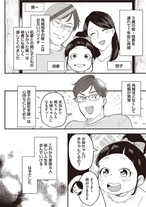 Page 22 「もう君とは離婚する」いったい何が起きてるの 優しい夫が、突然私と娘を家から閉め出して／産後10日でホームレス①