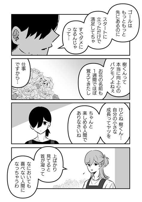 それでも俺は描き続ける 3話 ジャンプルーキー！