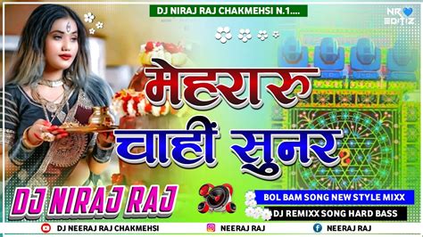 Mehraru Chahi Sunar Pramod Premi New Bol Bam Song Dj Remix Bol Bam