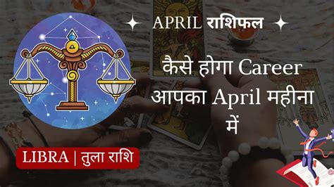 Libra April Prediction Kaisa Hoga April Ka Mahina Tula