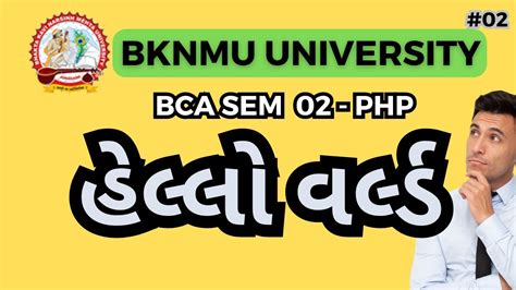 PHP Hello World BKNMU BCA SEM 2 Tutorial 02 YouTube