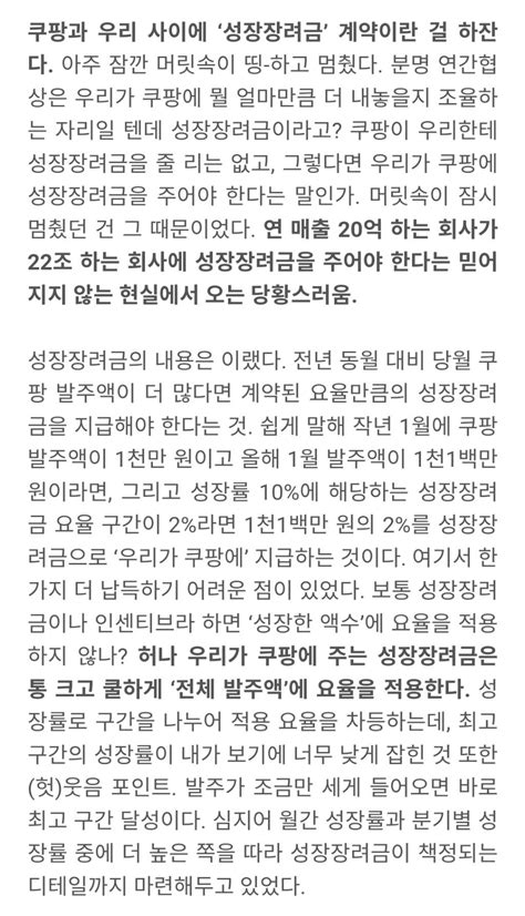 쿠팡의 성장 장려금 유머움짤이슈 에펨코리아