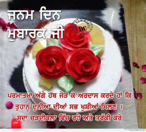 Punjabi Birthday Wishes