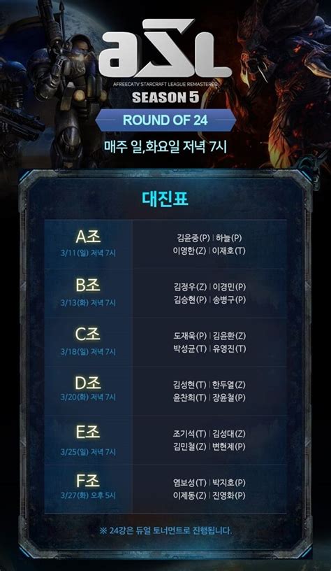 25일 Asl 시즌5 24강 3주차 개막 이제동 16강 도전 인벤