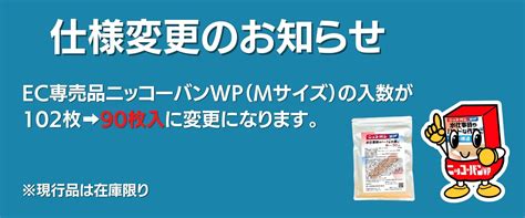 ニッコーバン 【ニッコーバンshop】日廣薬品株式会社【公式】base店