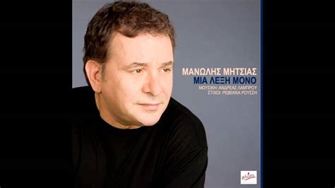 Manolis Mitsias Mia Leksi Mono New Song Youtube