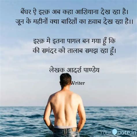 बघर ऐ इशक अब कह आशय Quotes Writings by ADARSH PANDEY