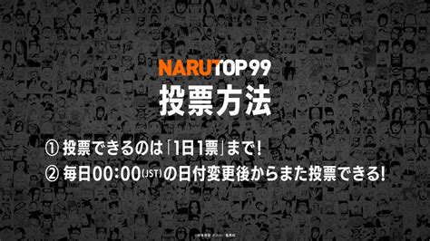 ロラ on Twitter RT NARUTO kousiki Q NARUTOP99 の投票方法は 投票はこちらから