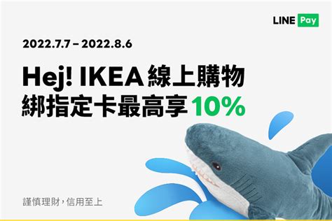 Ikea線上購物用line Pay 享最高10回饋 Beanfun