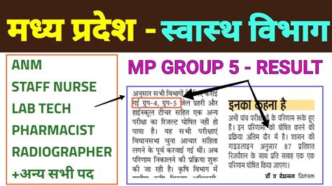 MP GROUP 5 RESULT UPDATE 2024 हर सपतह एक रजलट जर करग ESB MP