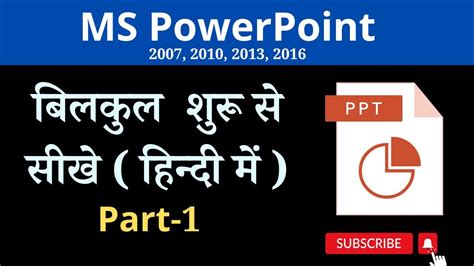 Powerpoint Microsoft Powerpoint In Hindi Ms Powerpoint