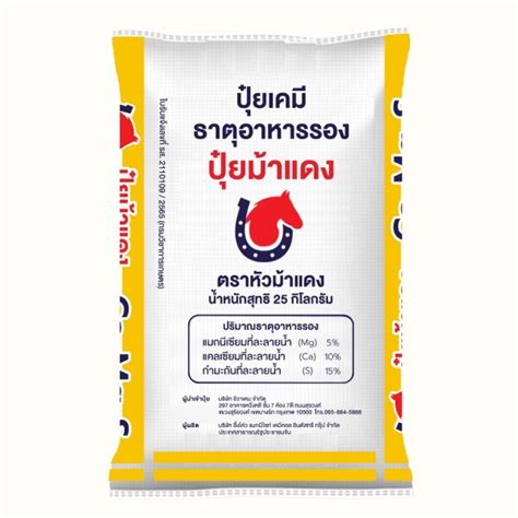 Recommended Of Redhorse Fertilizer ปุ๋ยม้าแดง Redhorse Fertilizer