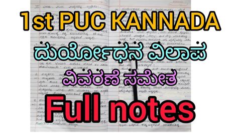 1st PUC ದರಯಧನ ವಲಪ Kannada Notes smt rekhabhaskar8721 YouTube