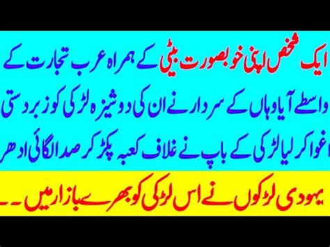 Ak Sodagar Ki Beti Ka Waqia Urdu Islamic Story Youtube