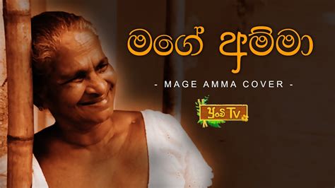 Mage Amma මගේ අම්මා Cover Song Punchitv Youtube