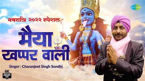 Check Out The Latest Hindi Devotional Video Song Maiya Khappar Wali