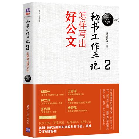 提升职场核心竞争力，写作类书单推荐公文