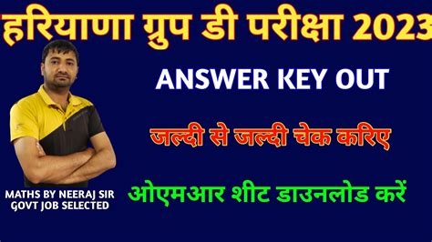 Haryana Group D Answer Key Out YouTube