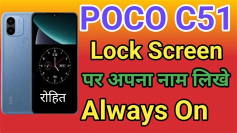 POCO C51 Always On Display Setting Phone Lock Screen Name Kaise Likhe