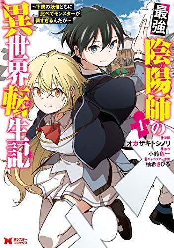 最強陰陽師の異世界転生記 ★アニ速★ 公式アニメ無料動画・アニメ無料配信速報