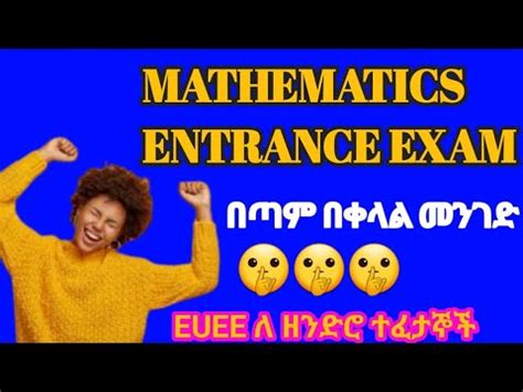 Maths Entrance Exam Question With Explanation Maths Euee Grade 12