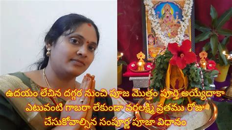 Varalakshmi Vratham Sampurna Pooja Vidhanam In Telugu Varalakshmi