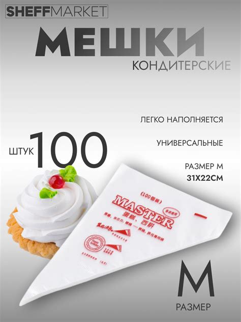 Мешок кондитерский, мешков: 100 шт купить c доставкой на OZON по низкой ...