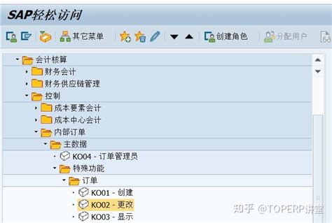 Sap Co内部订单实务操作 知乎