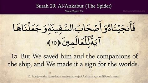 Quran Surah Al Ankabut The Spider Arabic And English