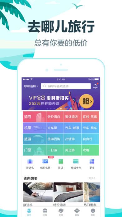 去哪儿旅行下载去哪儿旅行app下载v898安卓版 Cc手游网