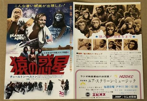 猿の惑星 映画チラシ 二つ折り ラジオ関東広告入り 海星堂書店 南店 古本、中古本、古書籍の通販は「日本の古本屋」