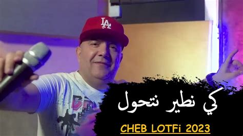 Cheb Lotfi 2023 كي نطير نتحول Ki Ntir Nethawel And Hamouda