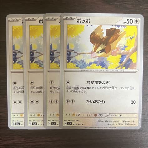 ポケモン ポケモンカード ポッポ なかまをよぶ4枚セットリザードンexポケモンカード151の通販 By 決闘者 遊戯王 ポケカ ショップ