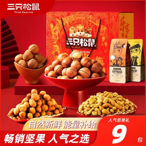 堅果禮盒 三隻松鼠堅果大禮包1758g9袋每日混合果仁健康零食禮盒節日送禮 蝦皮購物