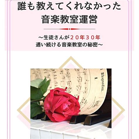 誰もおしえてくれなかった音楽教室運営 川西市「manaピアノ教室」♪jr尼崎ヤマハ音楽教室♪ 子どもから大人の方も是非♬川西・宝塚・伊丹