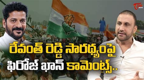 Nampally Congress Leader Feroz Khan Comments Revanth Reddy Telangana