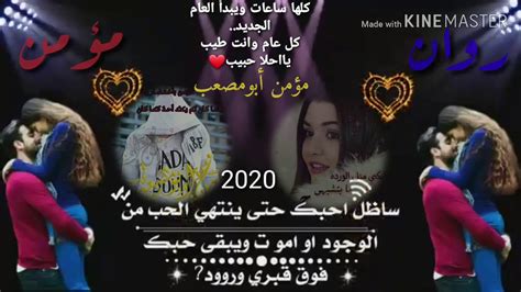 ليلة راس السنة نعيشها انت وانا 2020 😍👇 Youtube