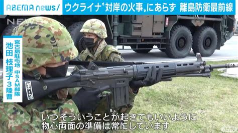 ウクライナ侵攻が突きつける安全保障 離島防衛最前線