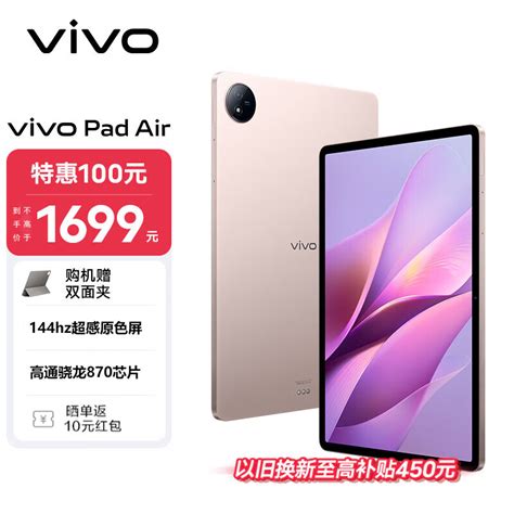 vivo Pad Air 2023款11 5英寸144Hz高刷骁龙870一碰互传平板电脑 vivo Pad Air 8G 128G勇敢粉 官方