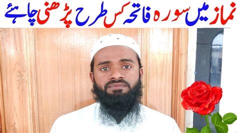 Namaz Main Surah Fatiha Kaise Padhni Chahiye Best Andaaz Qari Shafiqur