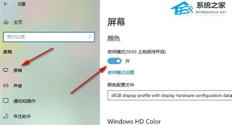 Win10电脑护眼模式怎么取消 Win10电脑退出护眼模式的方法 系统之家