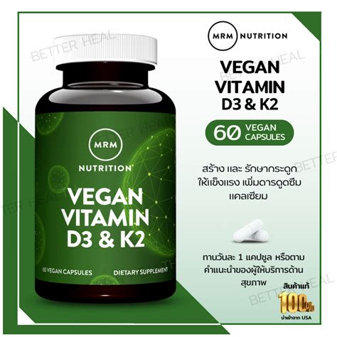 Mrm Vegan Vitamin D3 And K2 60 Vegan Capsules No 127 Shopee Thailand