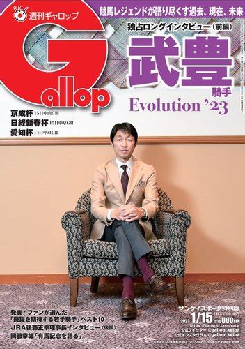 週刊gallop（ギャロップ） 2023年01月10日発売号 雑誌電子書籍定期購読の予約はfujisan