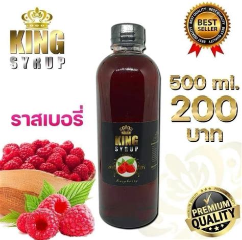 น้ำหวาน King Syrup ไซรัปเข้มข้น กลิ่นราสเบอร์รี่ มิกซ์เบอร์รี่ หอมหวาน