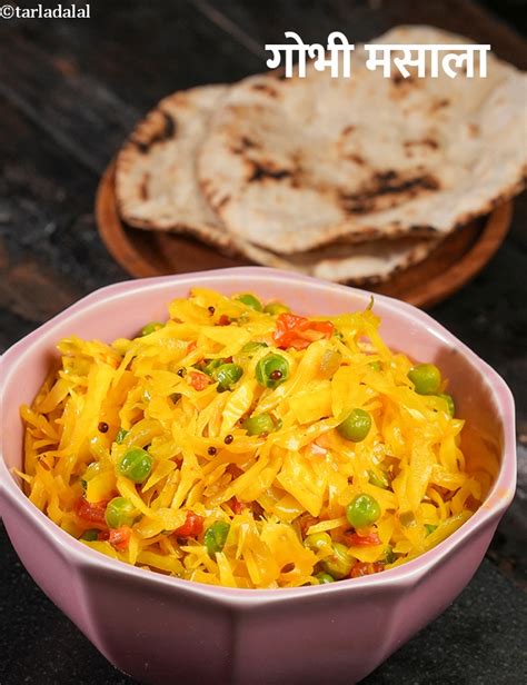 पत्ता गोभी की सब्जी हेल्दी पत्तागोभी सब्जी Cabbage Sabzi Recipe In