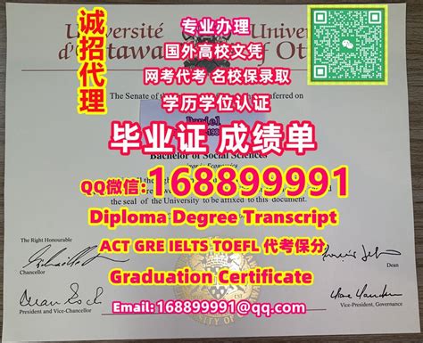 加拿大uottawa毕业证qq微信1688 99991办渥太华大学毕业证留服留信使馆认证办uottawa假毕业证书文凭成绩单办