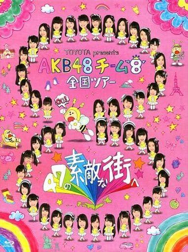 駿河屋 Akb48 Toyota Presents Akb48チーム8 全国ツアー ～47の素敵な街へ～blu Ray Spbox生